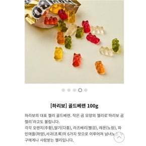 하리보 골드베렌  100g