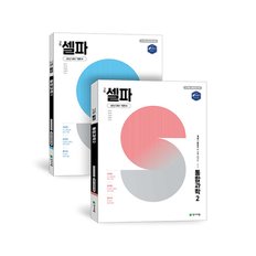  천재교육 고등 셀파 통합과학 1+2 세트 (전2권) (2025)