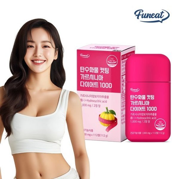 탄수화물 컷팅 가르시니아 다이어트 1000 1박스 8주분