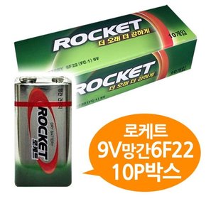 로케트 9V 망간 건전지 6F22 FC-1 밧데리 10P 박스