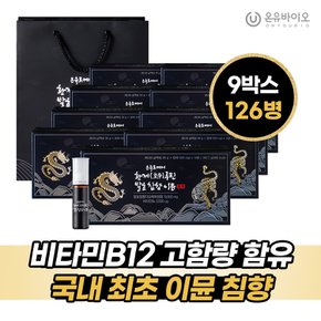 고함량 비타민B12 함유 황제루틴 발효 침향 이뮨 9박스(126일분)