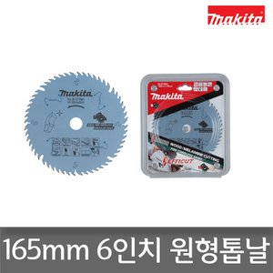 마끼다 B-57364 6인치 목공 원형톱날 165mm 56T 1.45T 에피컷(저소음)