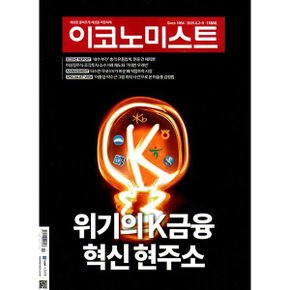 이코노미스트 (주간) : 1788호 (2025) : 2025.6.2~8