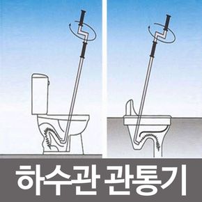 삼정 하수관관통기-1M 뚫어뻥 하수구막힘 변기막힘