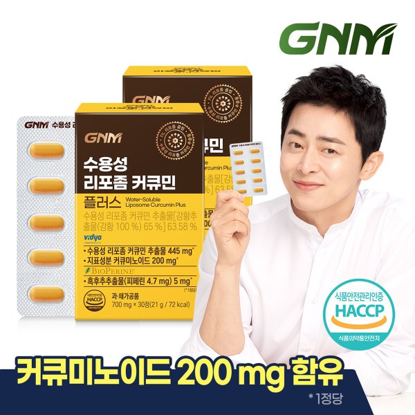 수용성 리포좀 커큐민 플러스 강황 30정 X 2박스(총 2개월분) / 1정당 커큐미노이드 200mg 함유