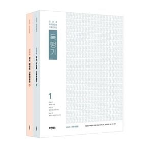 2025 민준호 독학 행정법 기출문제집 세트