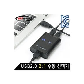 NETmate NM-US22A USB2.0 2:1 수동 선택기 키보드핫키 지원