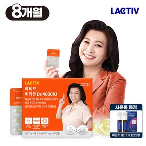 비타민D3 4000IU 300mg x 240캡슐 / 8개월분+쇼핑백
