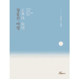 교보문고 정동진 여정