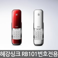 [무료설치 A지역]혜강 번호전용 RB101 디지털도어락 번호키 도어록 RB-101