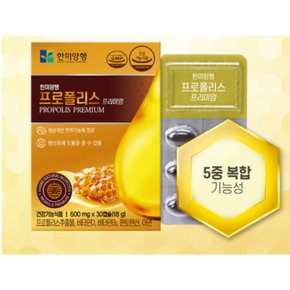 프로폴리스 프리미엄 600mg 30캡슐 1개월분 건강기능식품 아연 판토텐산 비타민B2 비타민D 홍삼