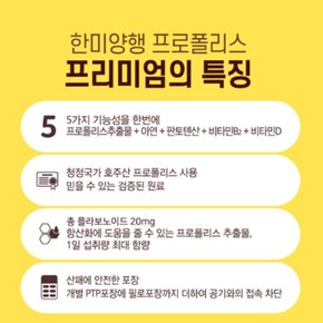 프로폴리스 프리미엄 600mg 30캡슐 1개월분 건강기능식품 아연 판토텐산 비타민B2 비타민D 홍삼