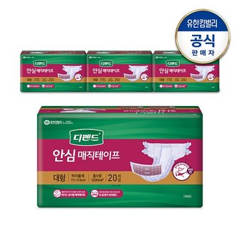 디펜드 안심매직테이프 대형20매X4팩