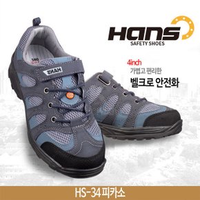 경량안전화 HS-34 피카소 경작업화