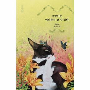 고양이는 어디든지 갈 수 있다   트리플 31_P391759731
