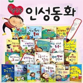 알콩달콩 인성동화 책20권+DVD1장 세이펜 사용가능 세이펜 별매 _P033220146