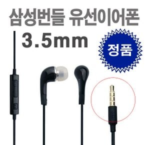 정품 유선 이어폰 3.5mm 학교대량주문 가능 학생 이어폰 노트북 패드 컴퓨터 저렴한 가성비이어폰 블랙