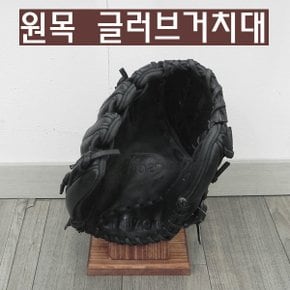 원목 글러브 거치대
