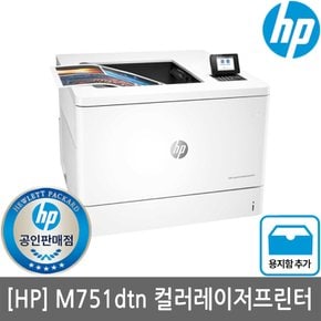 HP M751dtn 컬러레이저프린터/M751DN+550매트레이/KH