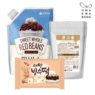 화과방 팥빙수1kg 콩고물 빙수세트(팥빙수 1kg+콩고물 200g+새알빙수떡 300g) / 파우치형 수입팥 국산떡