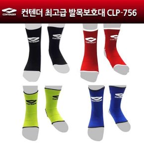 CLP-756 최고급 발목보호대 2개입