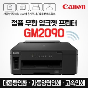 프리미엄 정품 무한 잉크젯 프린터 GM2090 (잉크포함) 자동양면인쇄 / 고속인쇄