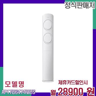 삼성 Q9000 인버터 스탠드 에어컨 실외기 포함 AF17B6474WZS 60개월 45900