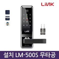 A지역설치 링크 LM-500S 무타공도어락 카드키4장  번호키 디지털도어락-Made in korea