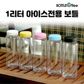 1리터 아이스전용 보틀 1000ml (WBCB832)