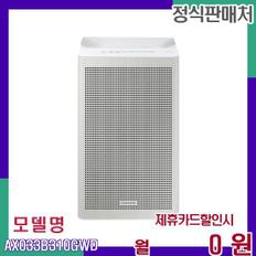 33 대용량 공기청정기 AX033B310GWD 48개월 9900