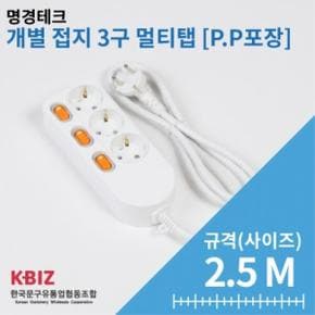 /한가람문구 P.P포장 개별 멀티탭 3구 2.5M