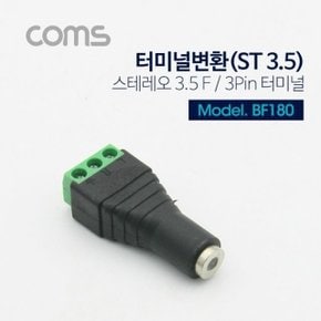 Coms 터미널 변환(ST) ST(F) 3.5mm3Pin 터미널 (W75862B)