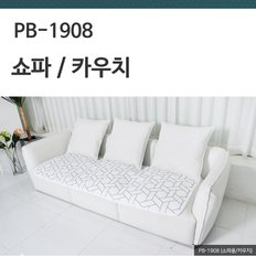 소파용 카우치매트 PB-1908