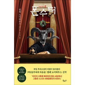 북로드 몬스터 2 (스토리 콜렉터 115)