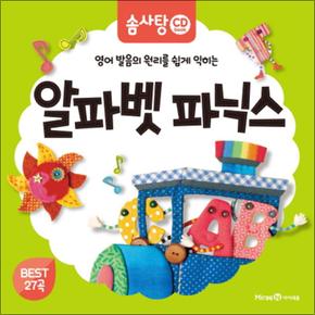 알파벳 파닉스 - 영어 발음의 원리를 쉽게 익히는 (CD1장포함) (솜사탕 CD북 시리즈 4)