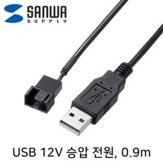 강원전자 산와서플라이 TK-PWFAN6 USB 전원 12V 승