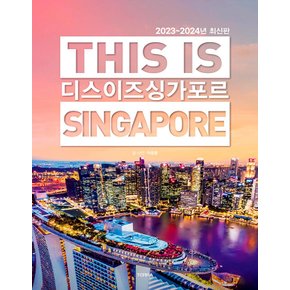 테라 디스 이즈 싱가포르 THIS IS SINGAPORE (2023~2024)