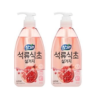  참그린 석류식초 설거지 용기 470g x2개