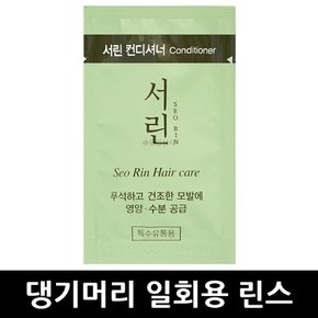 서린 린스 8ml 100개  일회용 여행용 휴대용 세면도구 컨디셔너 업소용 샤워 목욕 헤어