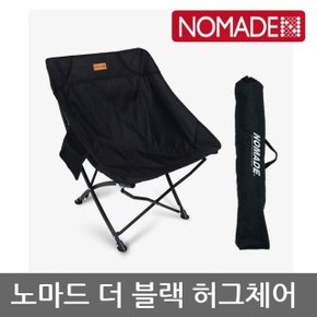 OU 노마드 더 블랙 허그체어 N-7629