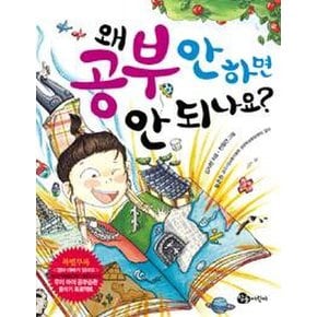 왜 공부 안 하면 안 되나요?
