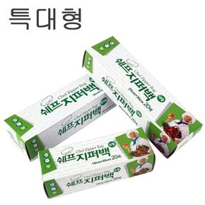 쉐프 지퍼백 특대