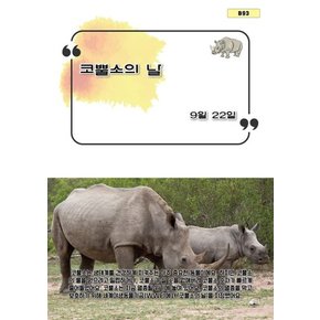 코뿔소의 날 코뿔소의날 추천도서