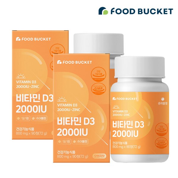 비타민D 2000IU 비타민디 비타민D3 오렌지맛 츄어블 90정X2박스