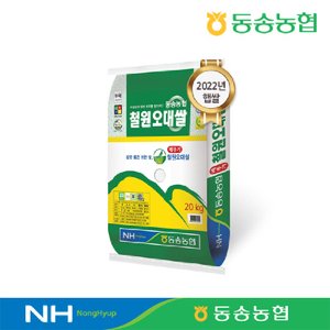  [동송농협] 23년 햅쌀 철원오대쌀 20kg