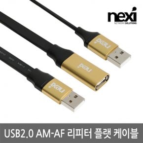 NX1159 USB2 리피터 플랫 케이블 10m(NX-U20MF-EX10F)