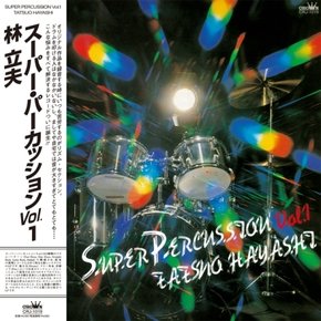 [LP]Hayashi Tatsuo - Super Percussion Vol.1 (일본 생산 한정반) [Lp] / 하야시 타츠오 - 슈퍼 퍼커션 1집 (일본 생산 한정반) [Lp]