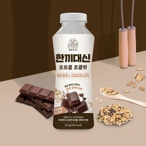 한끼대신 식사대용 간편식 단백질 오트볼 초콜릿 쉐이크 24개입(1박스)