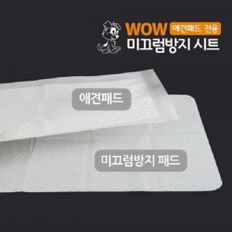 애견패드 전용 미끄럼방지시트 1매 강아지 슬개골