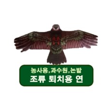 새쫓는 독수리연 최고급 (새,조류 쫓는 연)